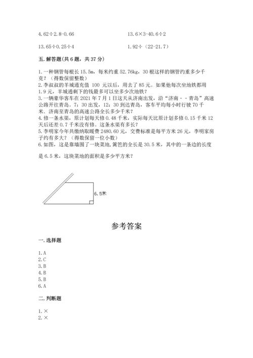 人教版数学五年级上册期末考试试卷及答案（精选题）.docx