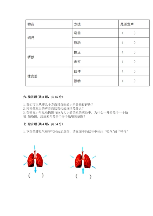 教科版四年级上册科学期末测试卷含完整答案【有一套】.docx
