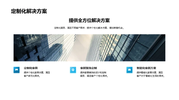 家居业新人启航