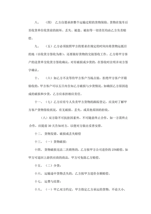医药公司委托物流配送协议书范本