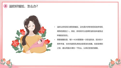 新手宝妈母乳喂养宣传日课件PPT模板