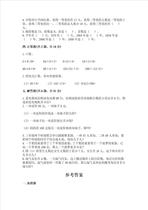 北师大版三年级数学上册期末测试卷精品达标题