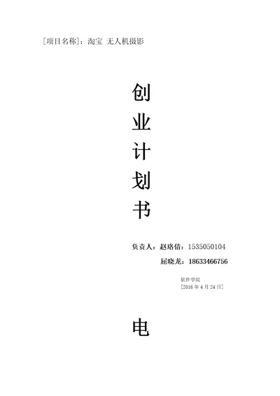 创业策划44页