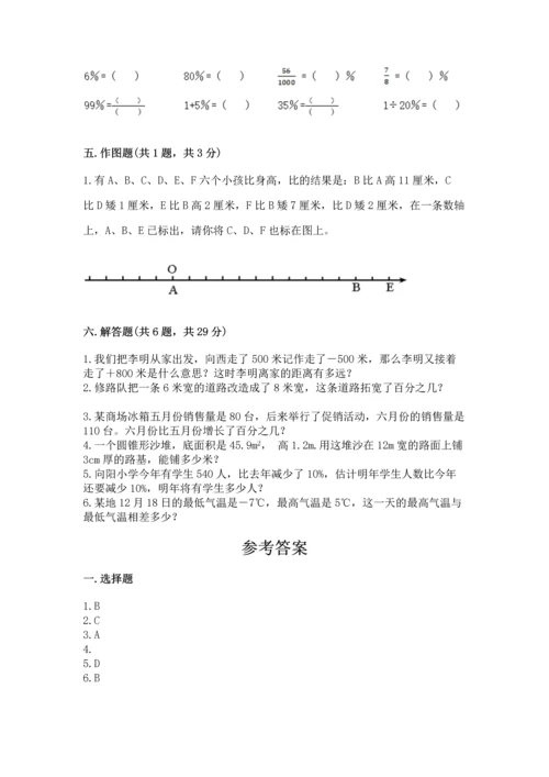 北师大版六年级下册数学期末测试卷免费答案.docx