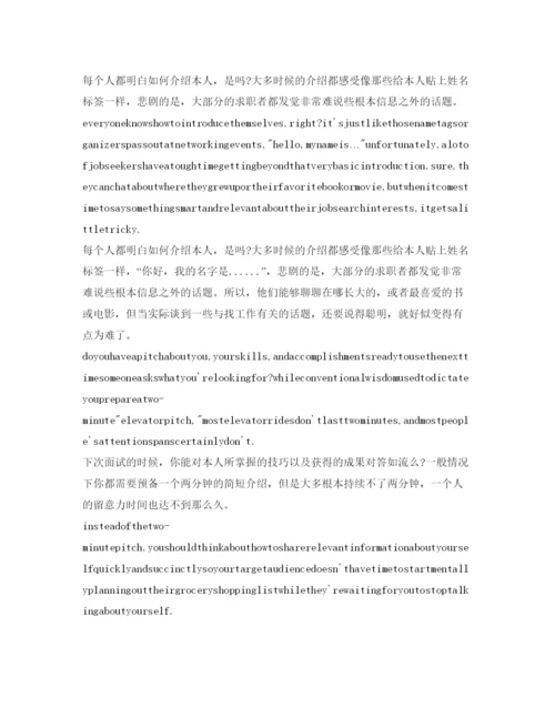 精编面试英语自我介绍参考演讲稿范文.docx