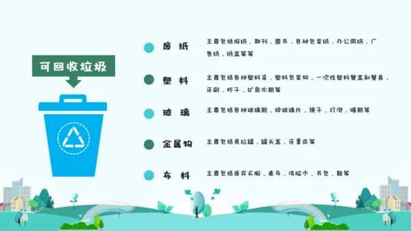 垃圾分类主题班会通用PPT模板