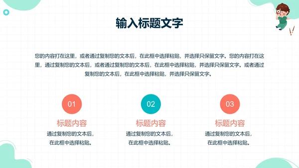 几何卡通教育教学PPT模板