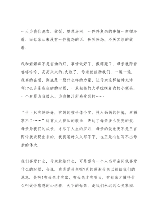 母亲节写的演讲稿1000字5篇范文.docx