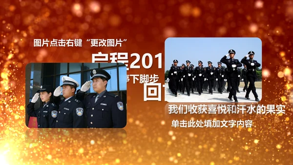 红色庄严大气公安警察武警特警PPT模板