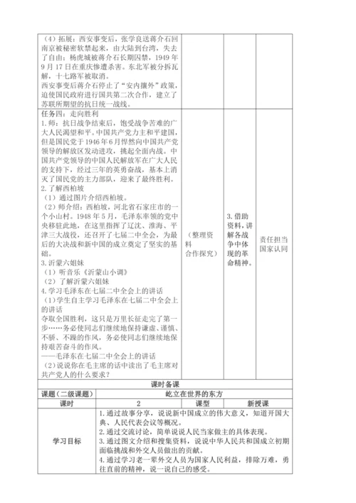 【大单元教学设计】统编版五年级下册道德与法治 第三单元备课教案