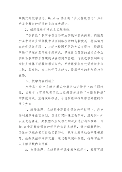创新性教学原则论文.docx