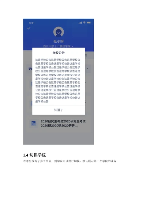 考生使用手册app