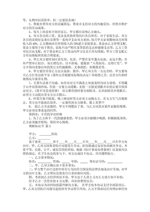 责任协议书锦集五篇