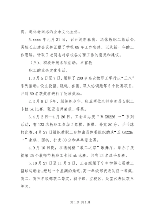 工会主席述职述廉报告 (4).docx