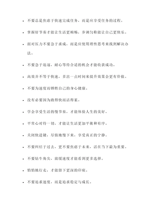 不要跑得快的名言警句