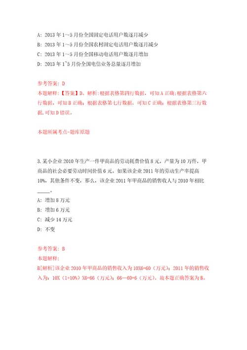 2022年江苏常州经济开发区投资促进局招考聘用招商工作人员自我检测模拟卷含答案解析第9版