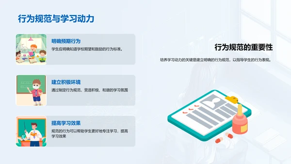 行为习惯与学习成效PPT模板