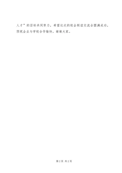 华神钧窑校企合作公司代表发言稿 (5).docx