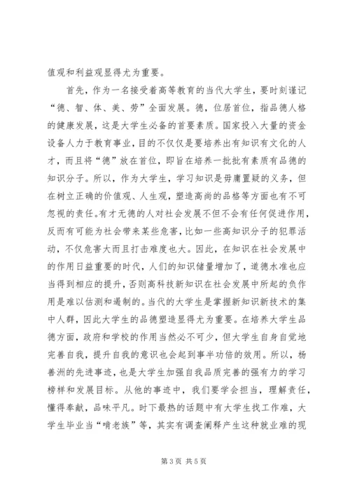 学习杨善洲先进事迹的感想.docx