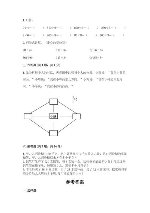 小学三年级下册数学期中测试卷带答案（最新）.docx