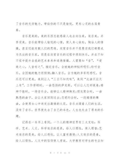 小学生音乐培训心得5篇.docx