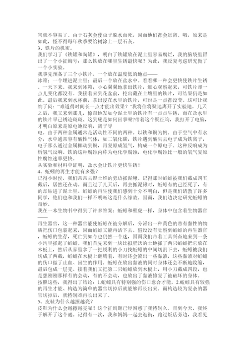 2022小学生科技小论文5篇.docx