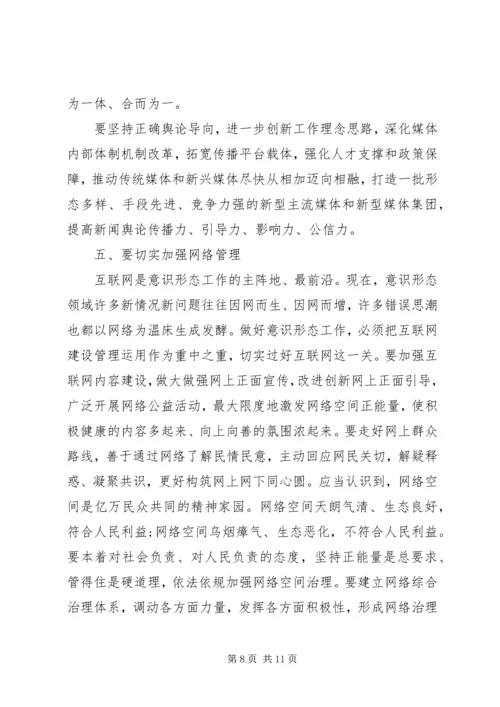 党课：牢牢掌握意识形态工作领导权.docx