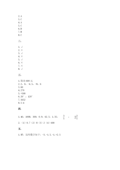 西师大版六年级数学下学期期末测试题附参考答案【培优b卷】.docx