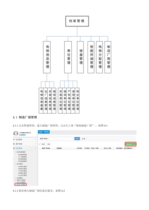 电梯物联网平台使用标准手册.docx