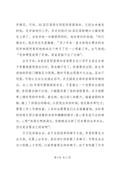 监督局优秀共产党员先进事迹报告材料 (8).docx