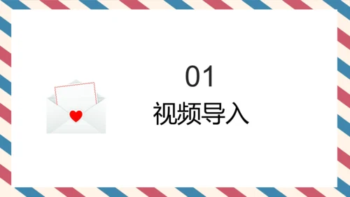 统编版小学语文四年级上册第七单元习作：写信 课件