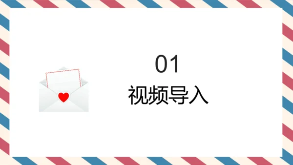 统编版小学语文四年级上册第七单元习作：写信 课件