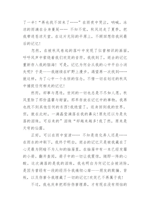 写一篇遗失的美好作文600字_1.docx