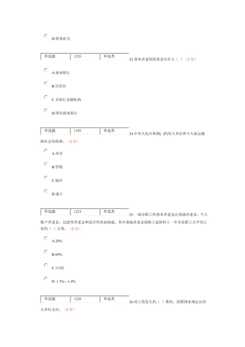 2023年社会保险法南充市继续教育考试.docx