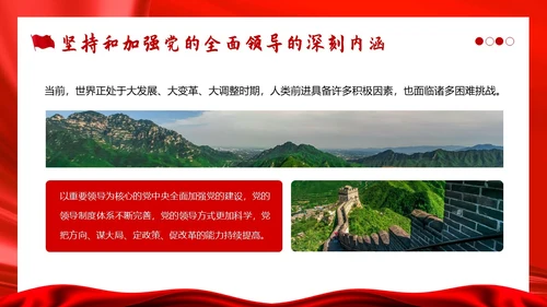 十三个坚持党课深刻领会十三个坚持党课党建PPT党的建设（党课）