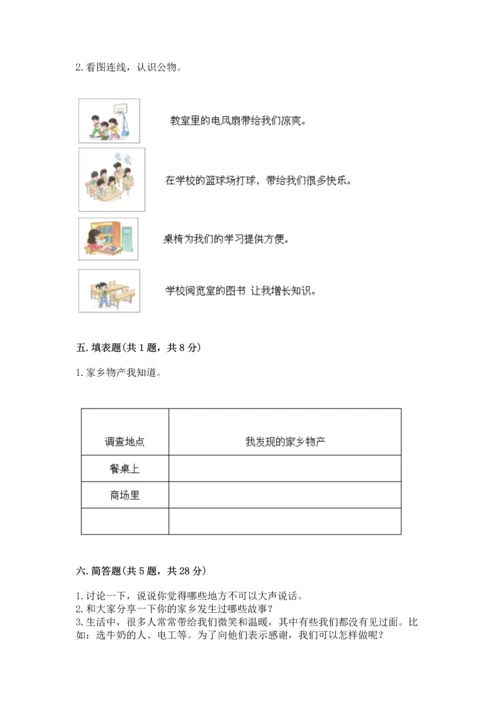 部编版二年级上册道德与法治 期末测试卷【实验班】.docx