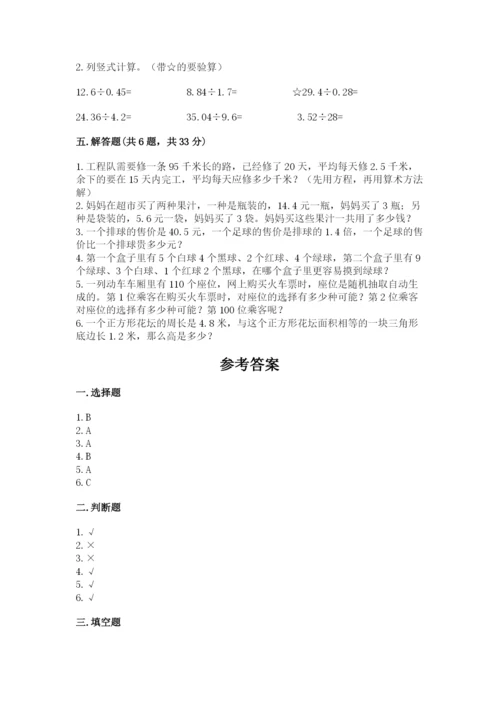 2022五年级上册数学期末测试卷及参考答案（综合卷）.docx