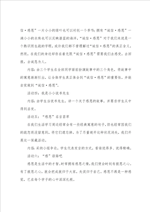 感恩的主题班会设计方案