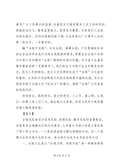 学习合规文化心得体会八篇.docx