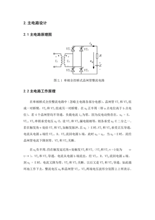 电力电子核心技术优秀课程设计.docx