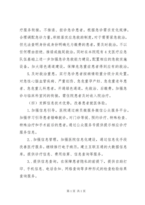 改善医疗服务计划方案.docx