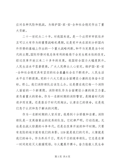 最新消防部队党员思想汇报XX年.docx