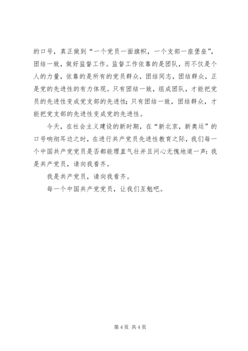 卫生监督员七一精彩演讲稿.docx