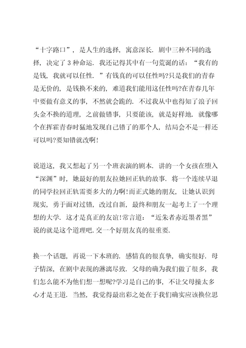 心理情景剧的心得5篇