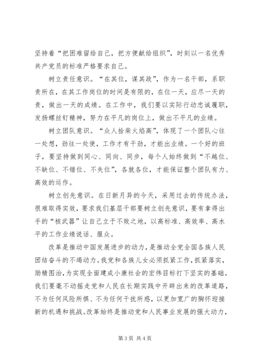 学习XX县区第十五届三次全会心得体会 (5).docx