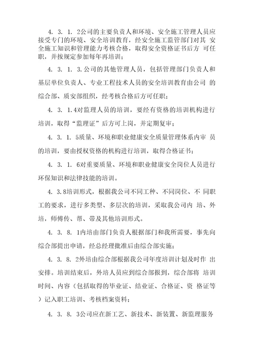 教育培训和知识管理程序