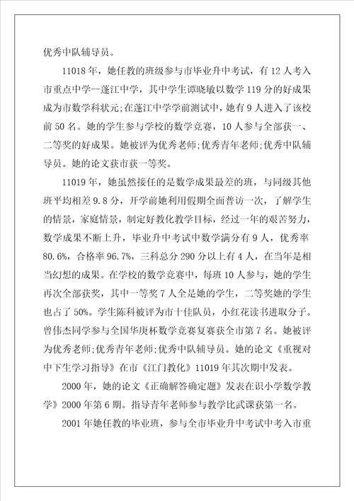 教师主要工作业绩简述15篇