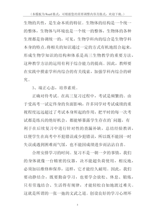 高三生物教师年度考核个人总结.docx