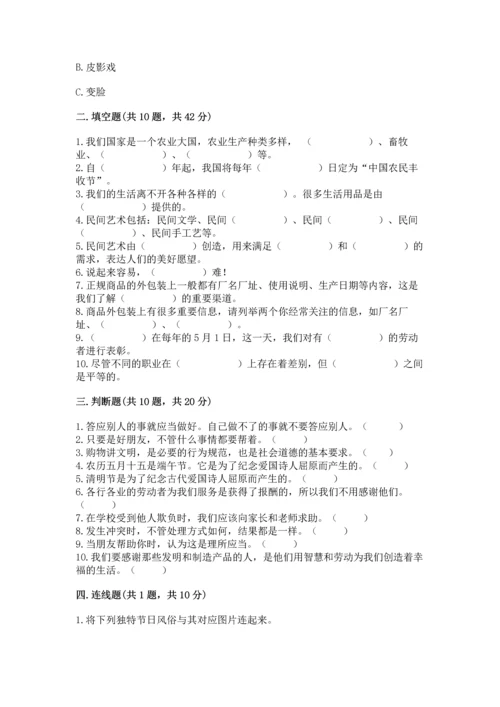 2023部编版四年级下册道德与法治期末测试卷精品及答案.docx