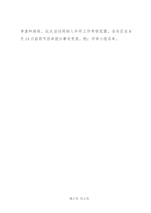 庆“七一”活动实施方案.docx